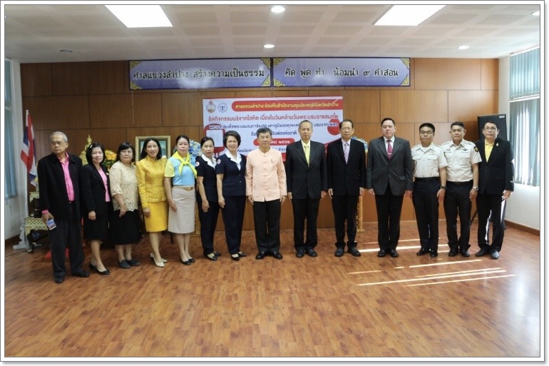 ﻿สำนักงานบังคับคดีจังหวัดลำปาง ร่วมพิธีเปิดโครงการบริจาคโลหิต เพื่อถวายเป็นพระราชกุศล เนื่องในวันคล้ายวันพระบรมราชสมภพพระบาทสมเด็จพระบรมชนกาธิเบศร มหาภูมิพลอดุลยเดชมหาราช บรมนาถบพิตร
